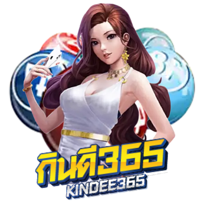 กินดี365